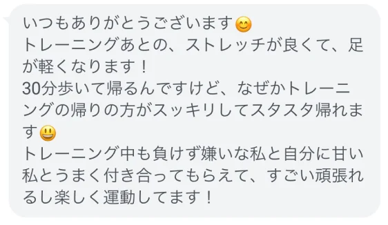 なぜかトレーニング帰りの方がストレッチで足が軽くなります！