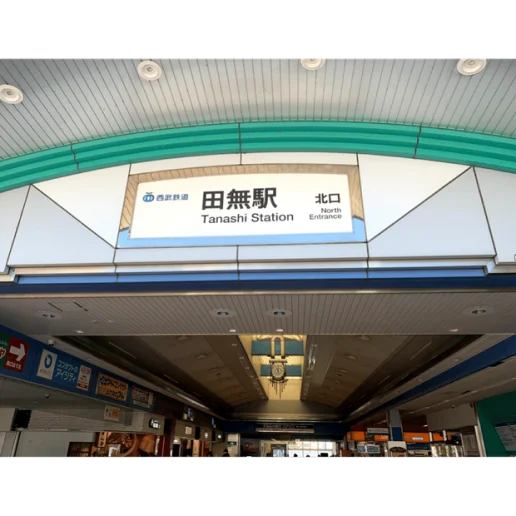 1.田無駅北口を出ます。