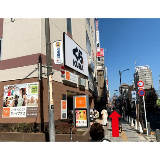 3.くら寿司田無駅前店やティップネス田無が       あるビルがみえてきますので、そのまま直進します。